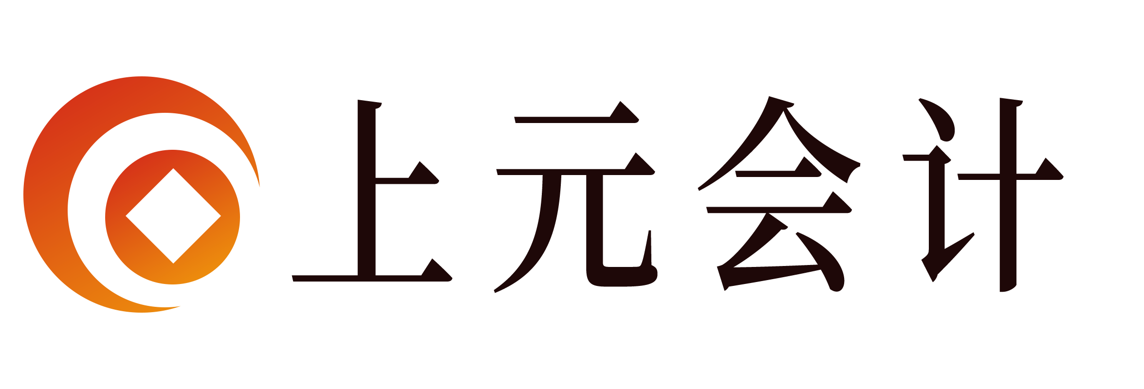 上元会计