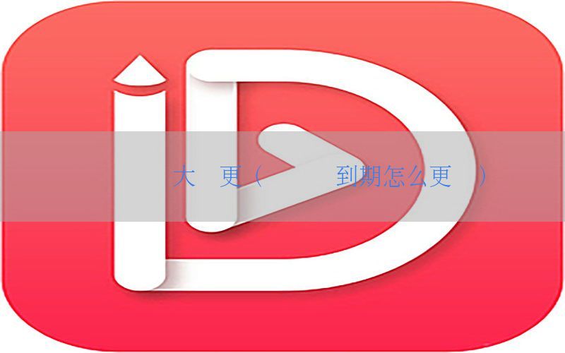 会计证书大变更（会计证到期怎么更换）
