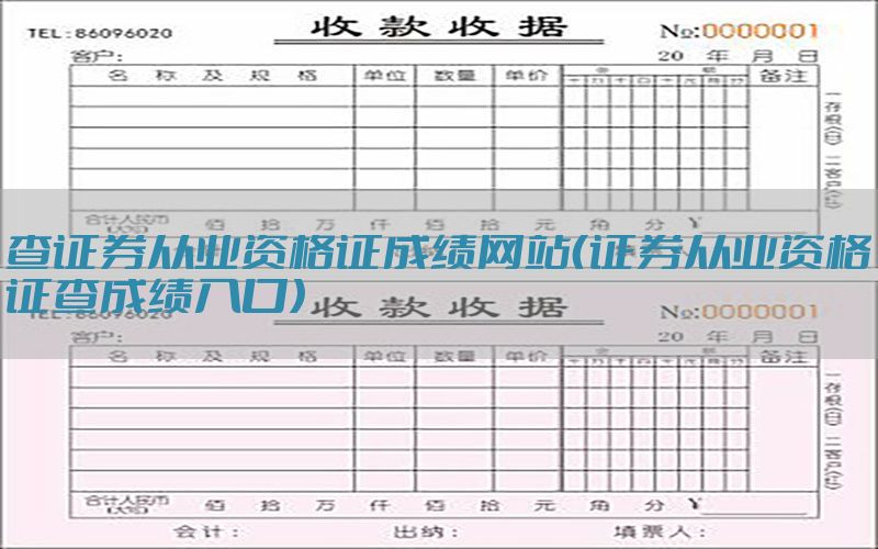 查证券从业资格证成绩网站（证券从业资格证查成绩入口）