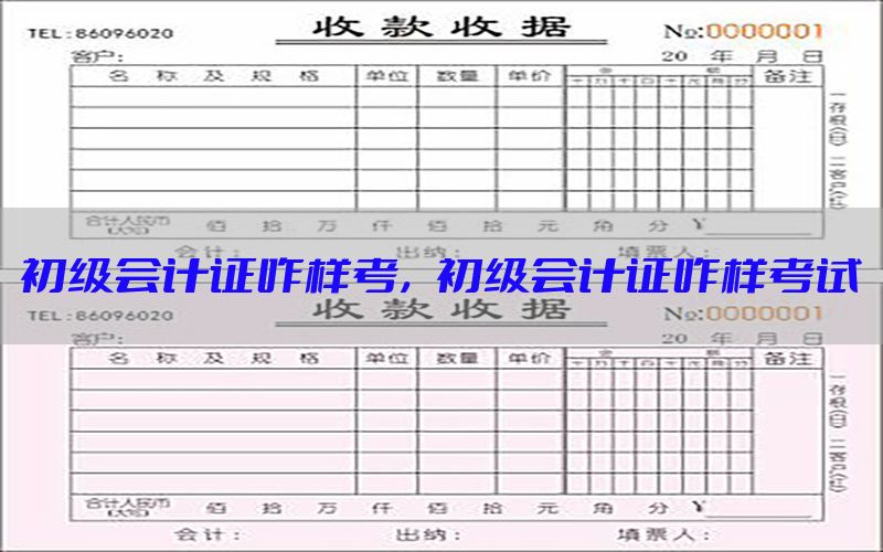 初级会计证咋样考，初级会计证咋样考试