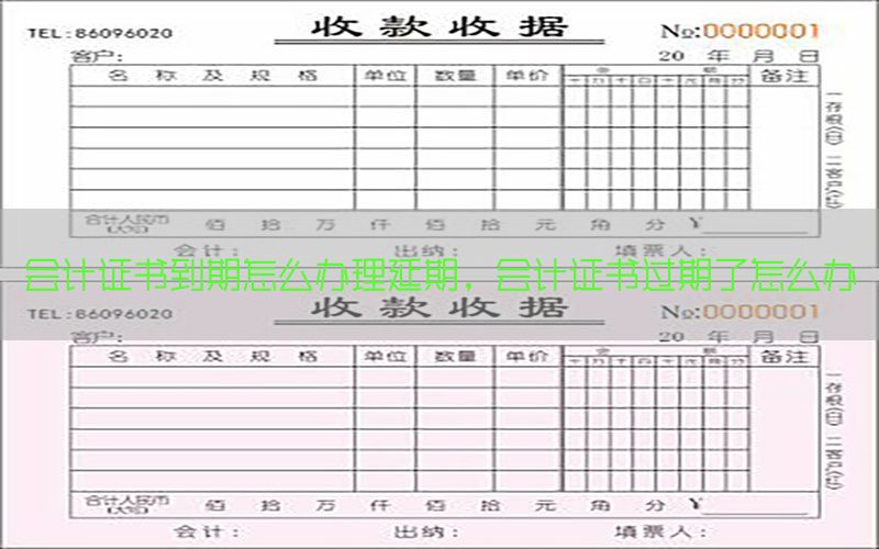 会计证书到期怎么办理延期，会计证书过期了怎么办
