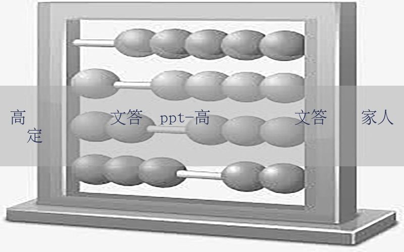高级会计师论文答辩ppt-高级会计师论文答辩专家人数规定