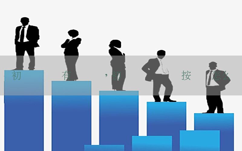 初级会计没有换证书，初级会计证书没按时领怎么办