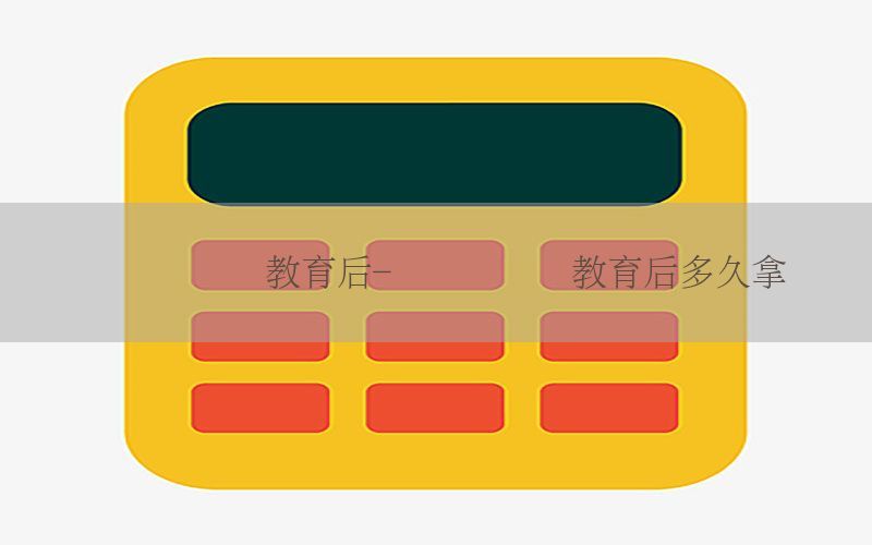 会计证继续教育后-会计证继续教育后多久拿证