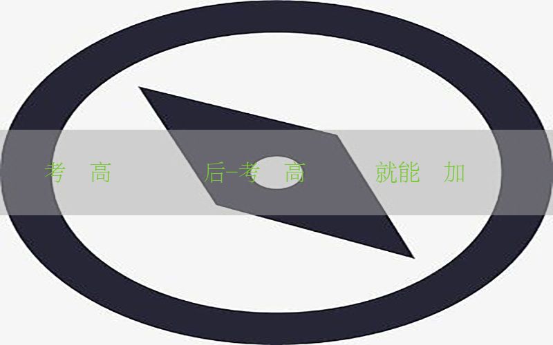 考过高级会计师后-考过高级会计就能参加评审吗