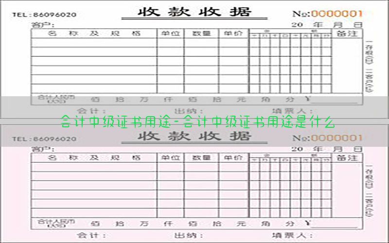 会计中级证书用途-会计中级证书用途是什么