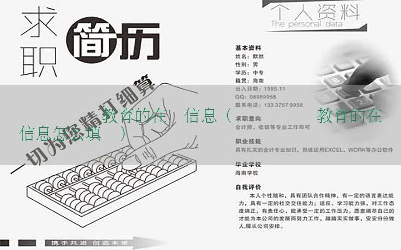 会计证继续教育的在岗信息（会计证继续教育的在岗信息怎么填写）