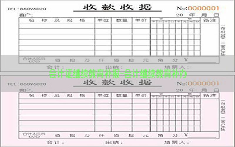 会计证继续教育补报-会计继续教育补办