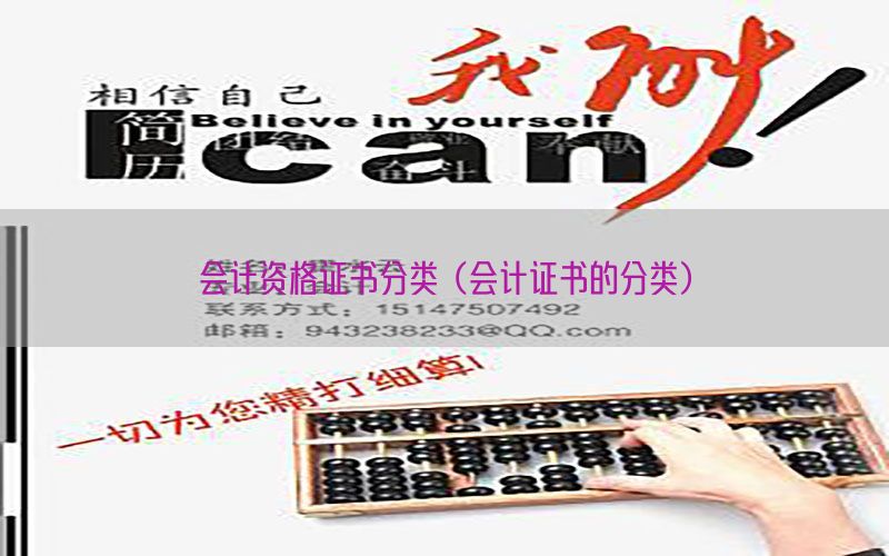 会计资格证书分类（会计证书的分类）