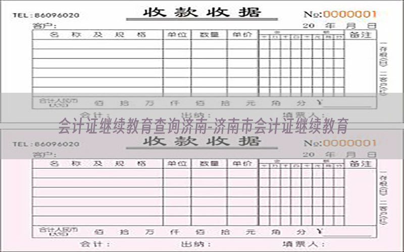 会计证继续教育查询济南-济南市会计证继续教育