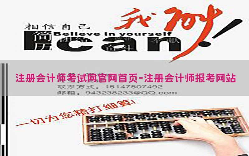 注册会计师考试网官网首页-注册会计师报考网站
