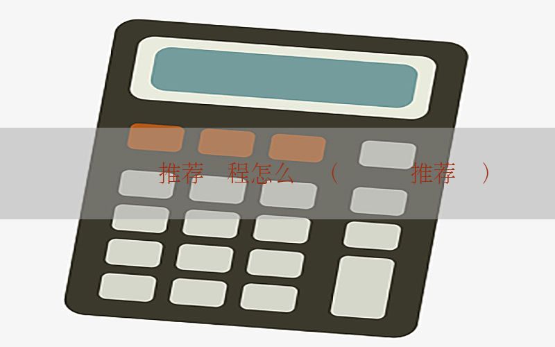 会计证书推荐课程怎么写（学会计推荐书）
