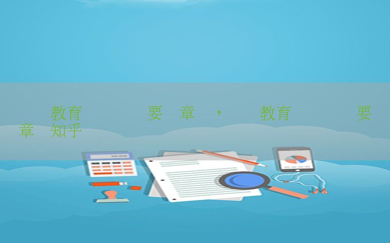 继续教育会计证还要盖章吗，继续教育会计证还要盖章吗知乎