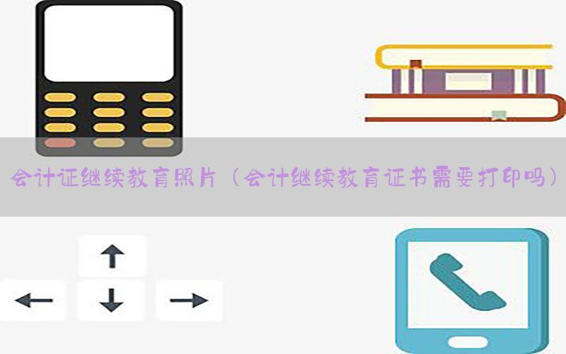 注册会计师考试方法总结（注册会计师的考试方式）