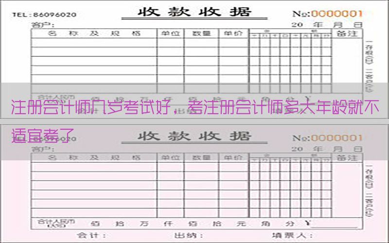 注册会计师几岁考试好，考注册会计师多大年龄就不适宜考了