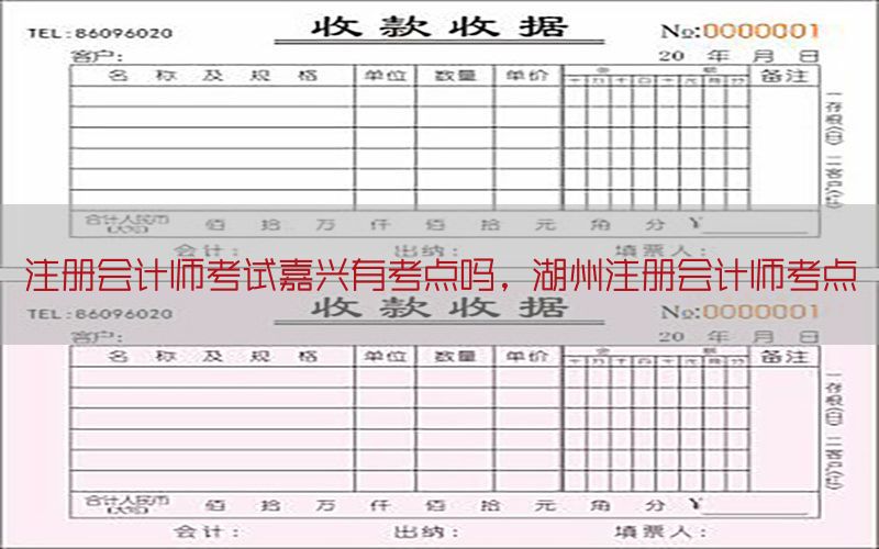 注册会计师考试嘉兴有考点吗，湖州注册会计师考点