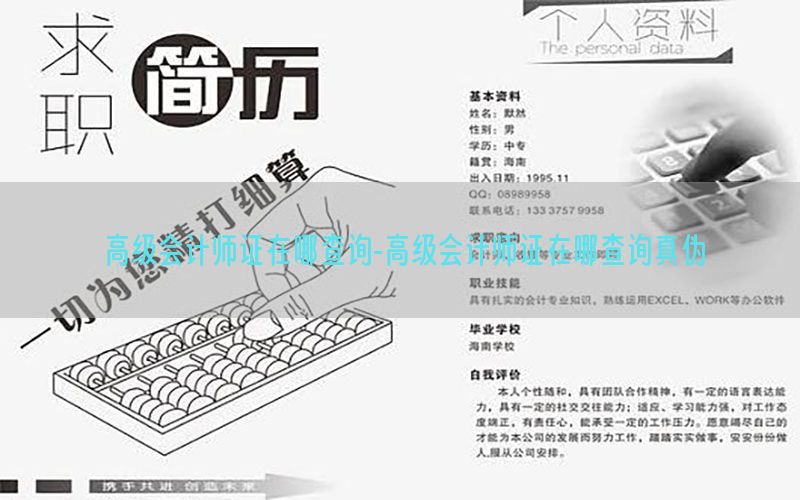高级会计师证在哪查询-高级会计师证在哪查询真伪