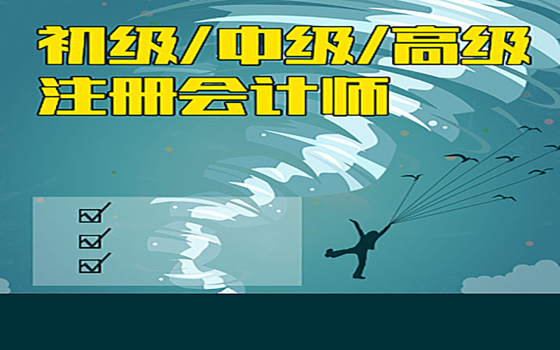 注册会计师证考试-注册会计师证考试要求